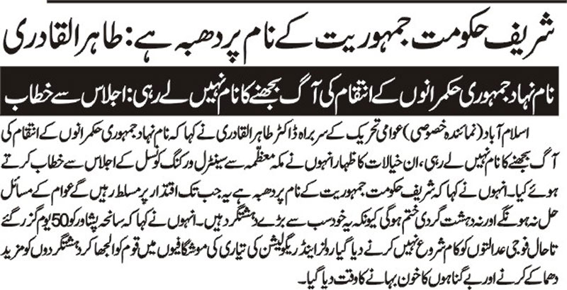 تحریک منہاج القرآن Minhaj-ul-Quran  Print Media Coverage پرنٹ میڈیا کوریج DAILY NAI BAAT PAGE3